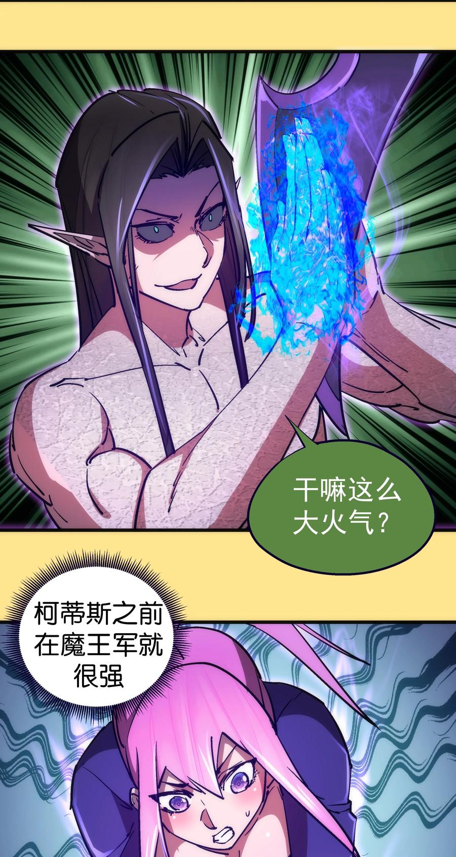 我不是大魔王 - 151 分道扬镳 - 第38张图