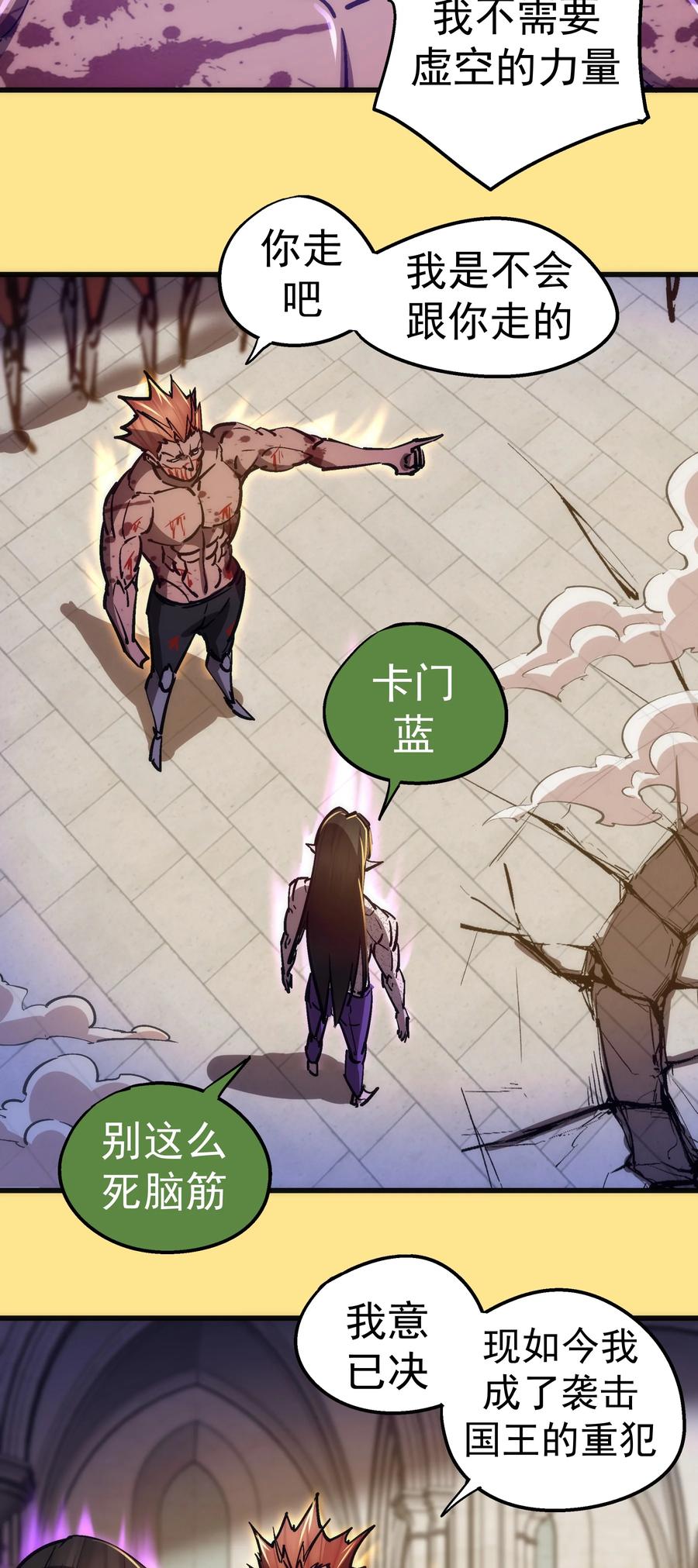 我不是大魔王 - 151 分道扬镳 - 第44张图