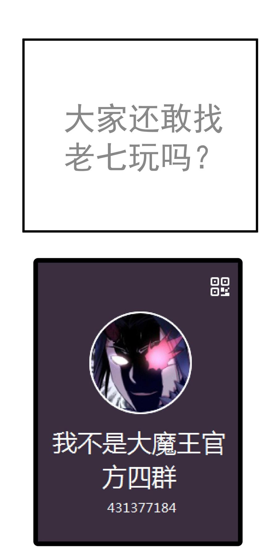 我不是大魔王 - 151 分道扬镳 - 第53张图