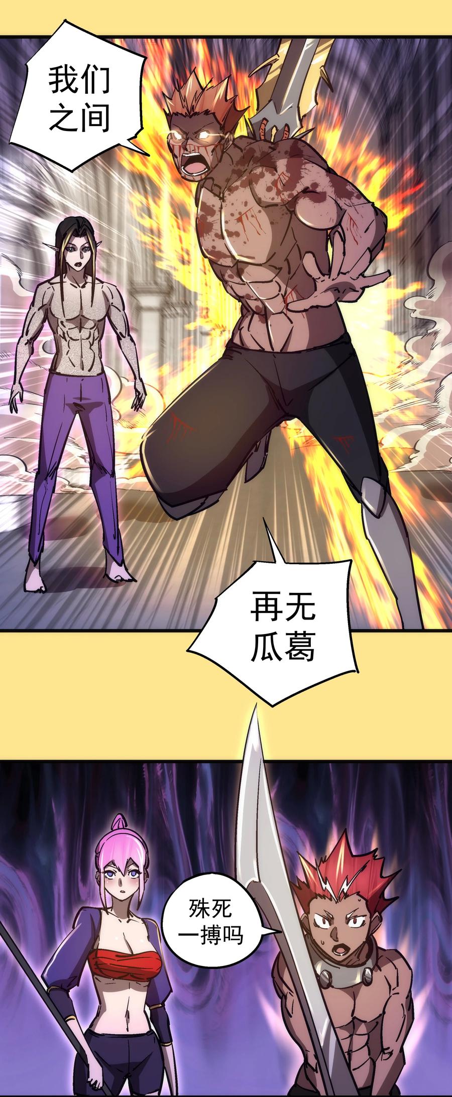 我不是大魔王 - 151 分道扬镳 - 第48张图