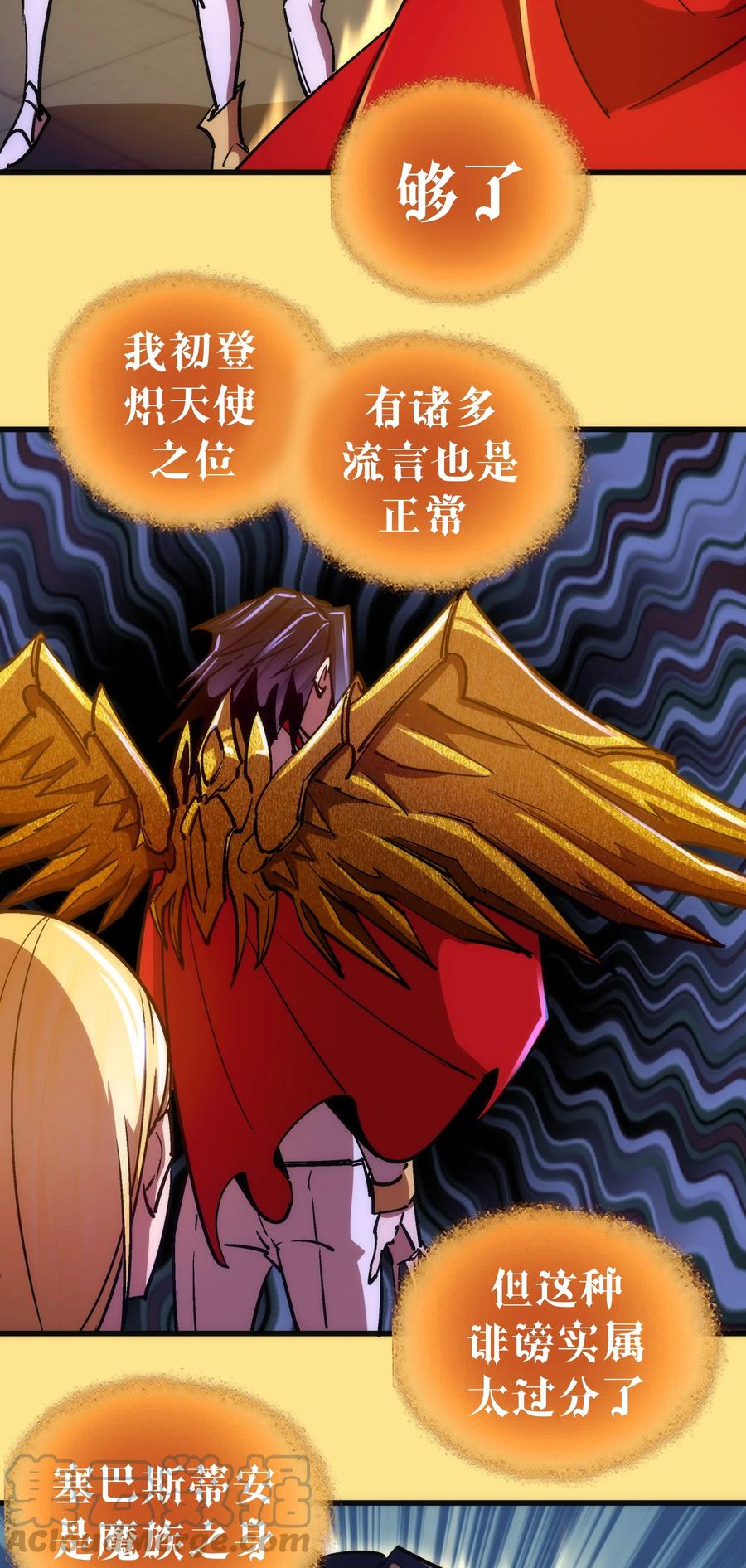 我不是大魔王 - 151 分道扬镳 - 第31张图