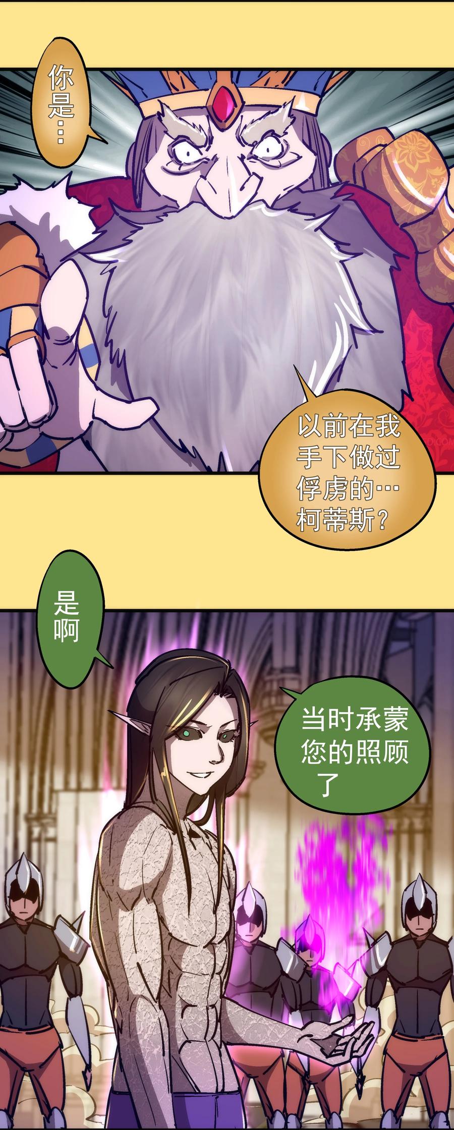 我不是大魔王 - 151 分道扬镳 - 第14张图