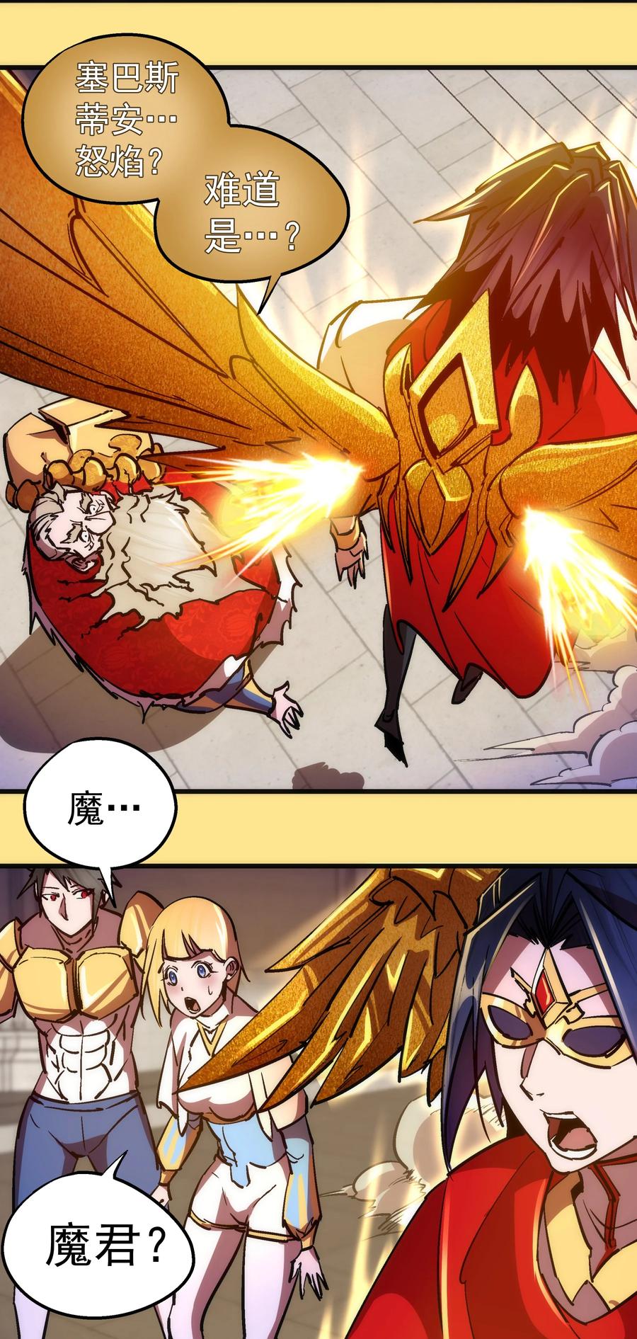 我不是大魔王 - 151 分道扬镳 - 第30张图