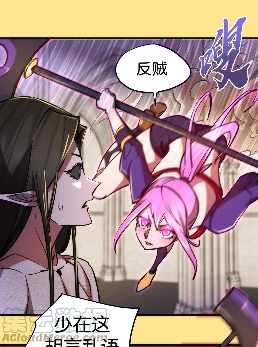 我不是大魔王 - 151 分道扬镳 - 第34张图