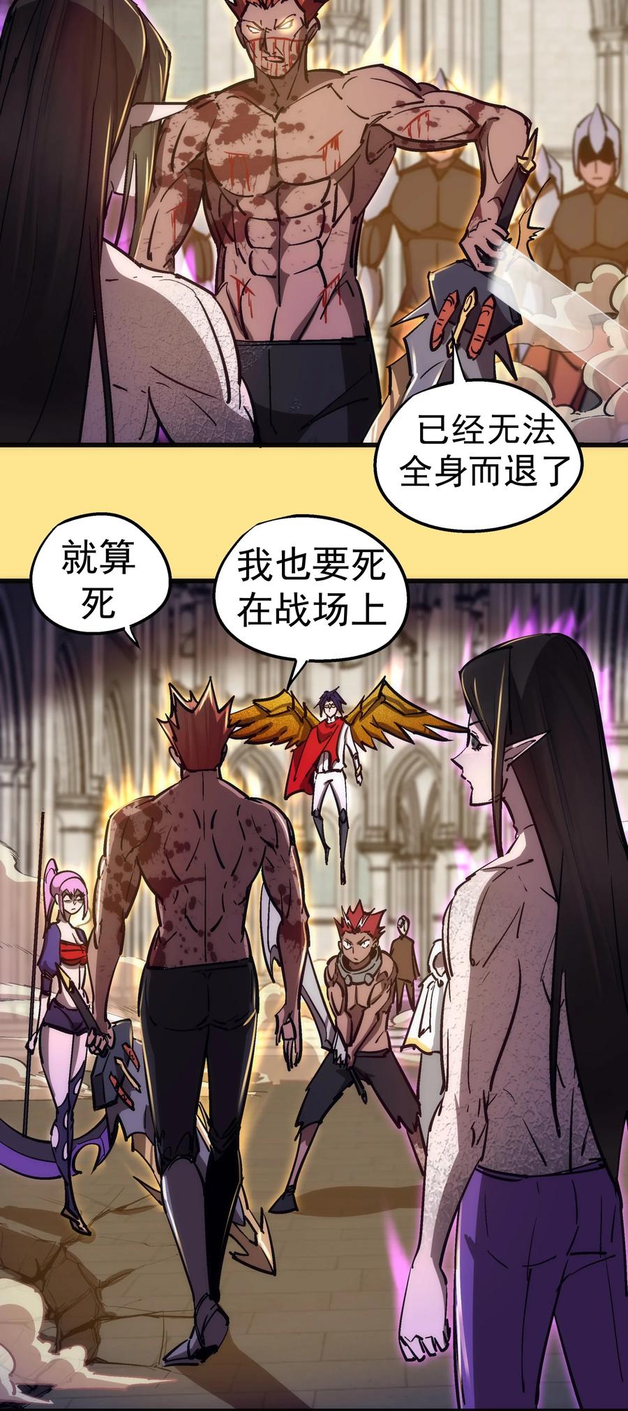 我不是大魔王 - 151 分道扬镳 - 第45张图