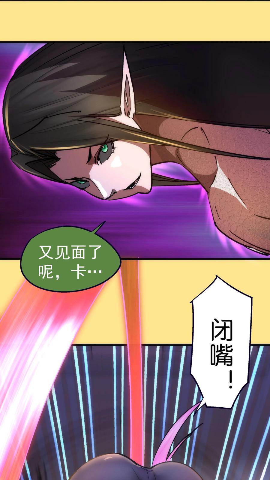 我不是大魔王 - 151 分道扬镳 - 第36张图