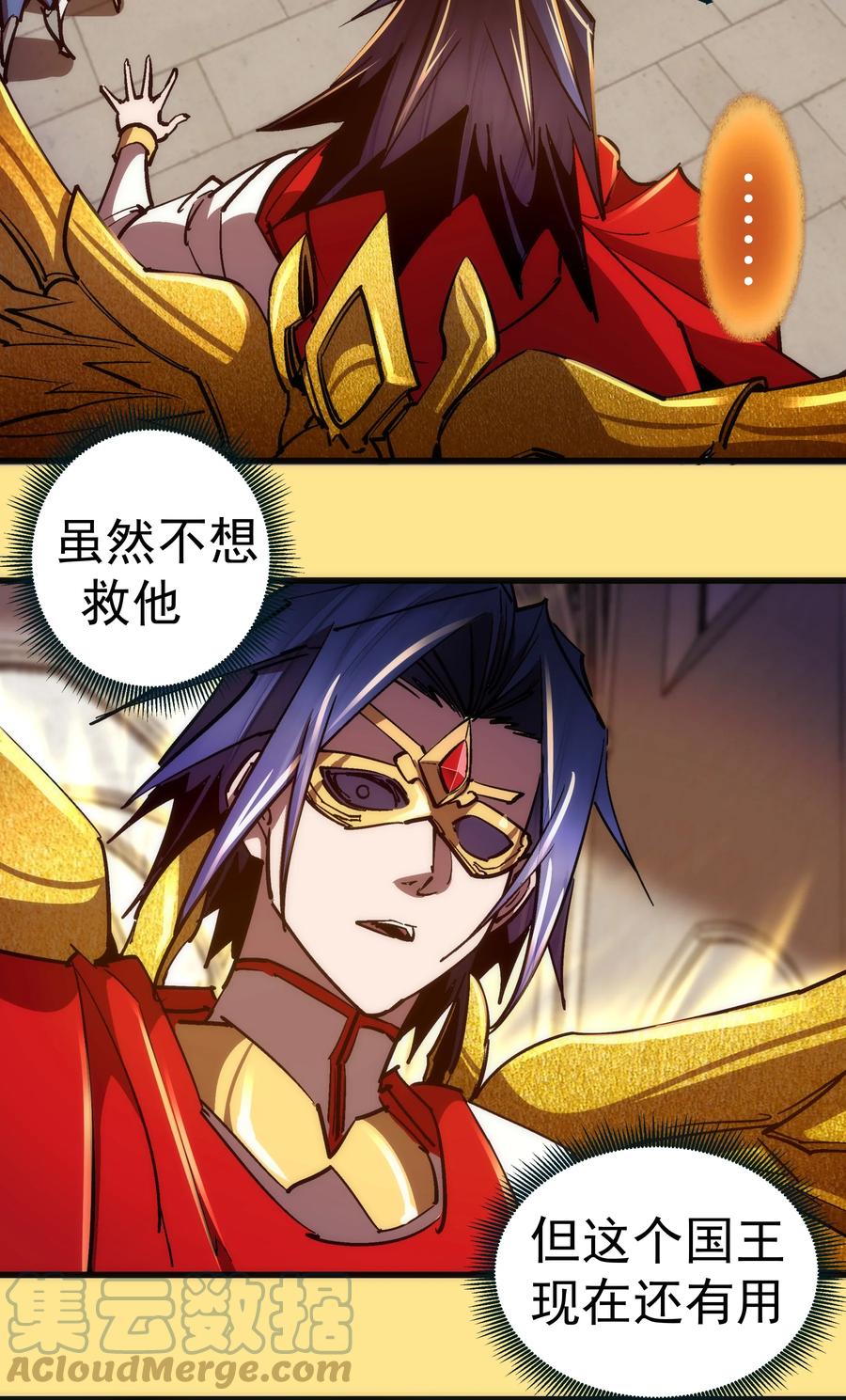 我不是大魔王 - 151 分道扬镳 - 第22张图