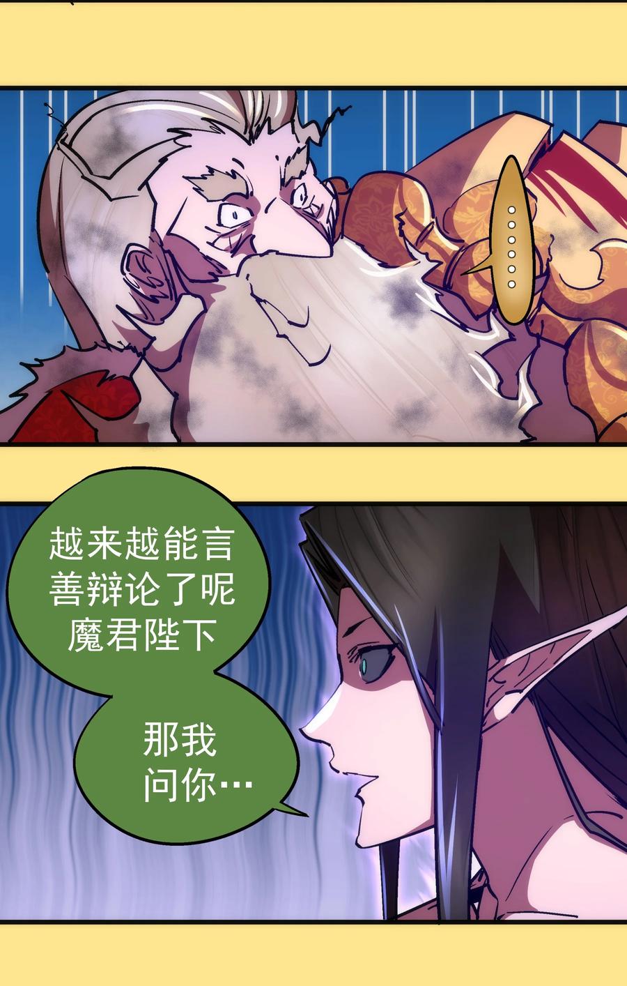 我不是大魔王 - 151 分道扬镳 - 第33张图