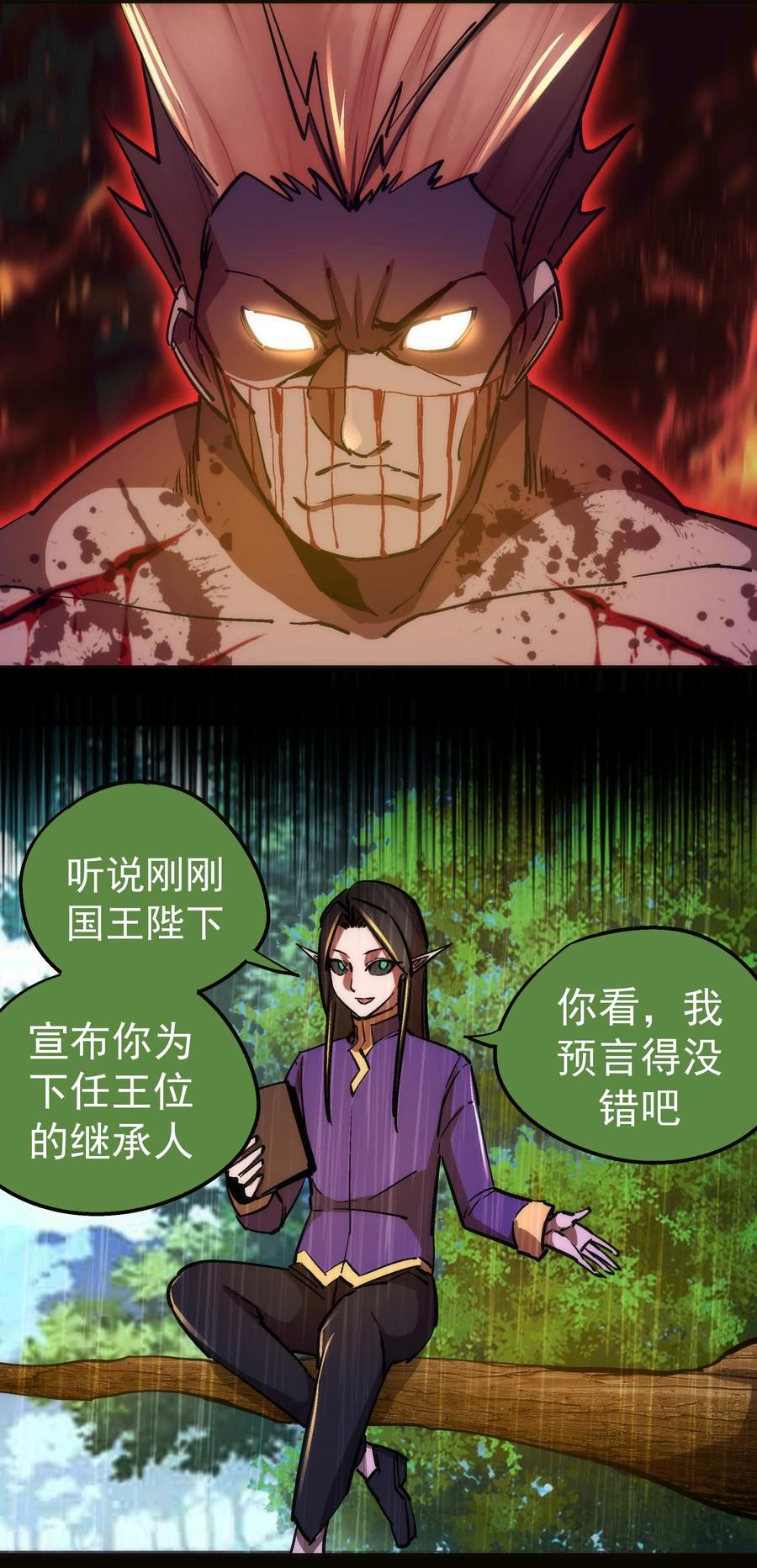 我不是大魔王 - 152 最后的救赎 - 第30张图