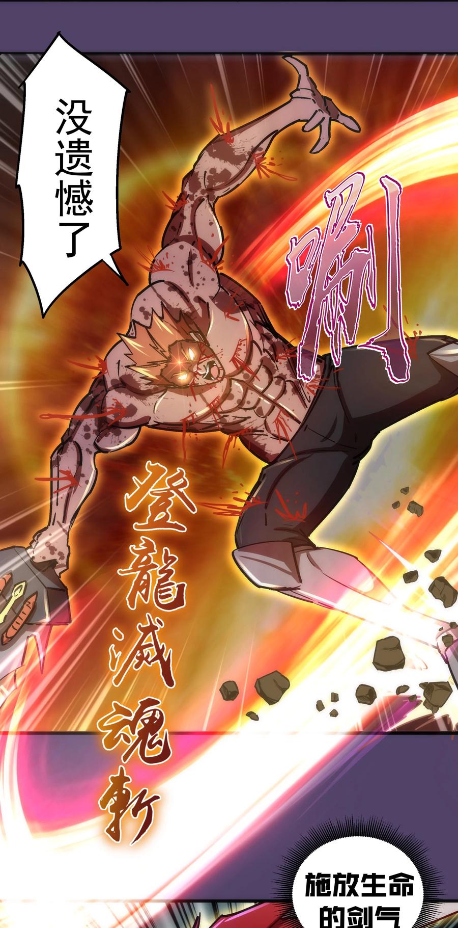 我不是大魔王 - 152 最后的救赎 - 第51张图