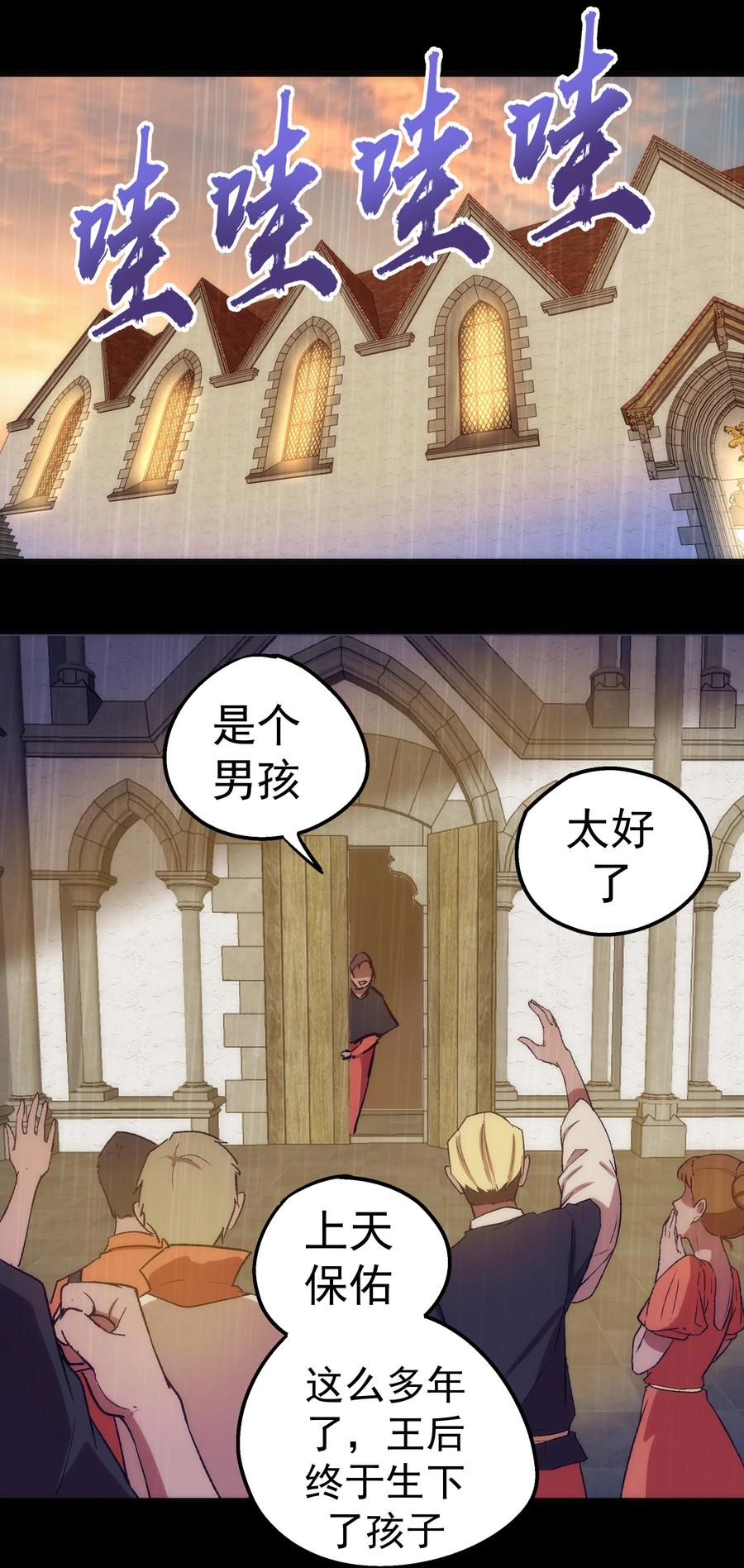 我不是大魔王 - 152 最后的救赎 - 第45张图