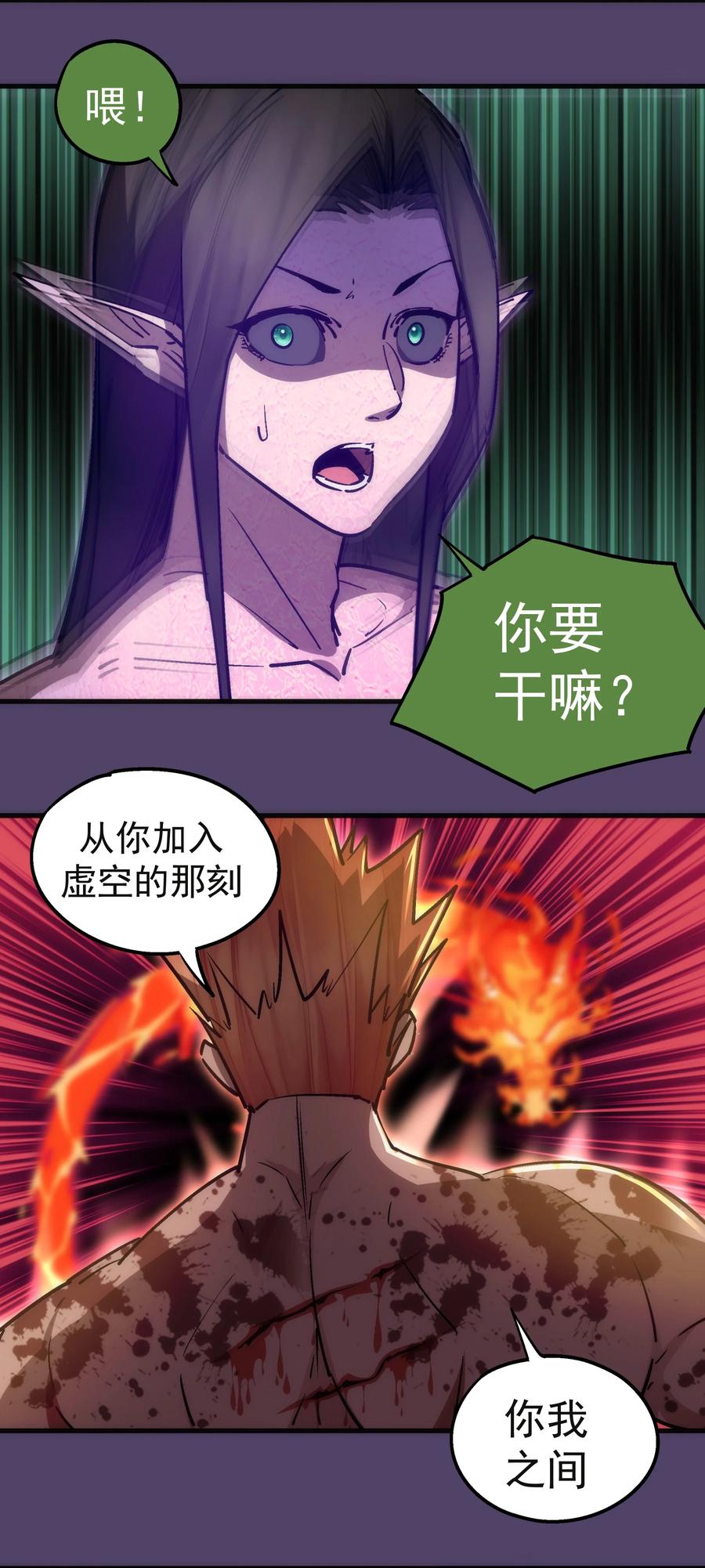 我不是大魔王 - 152 最后的救赎 - 第56张图