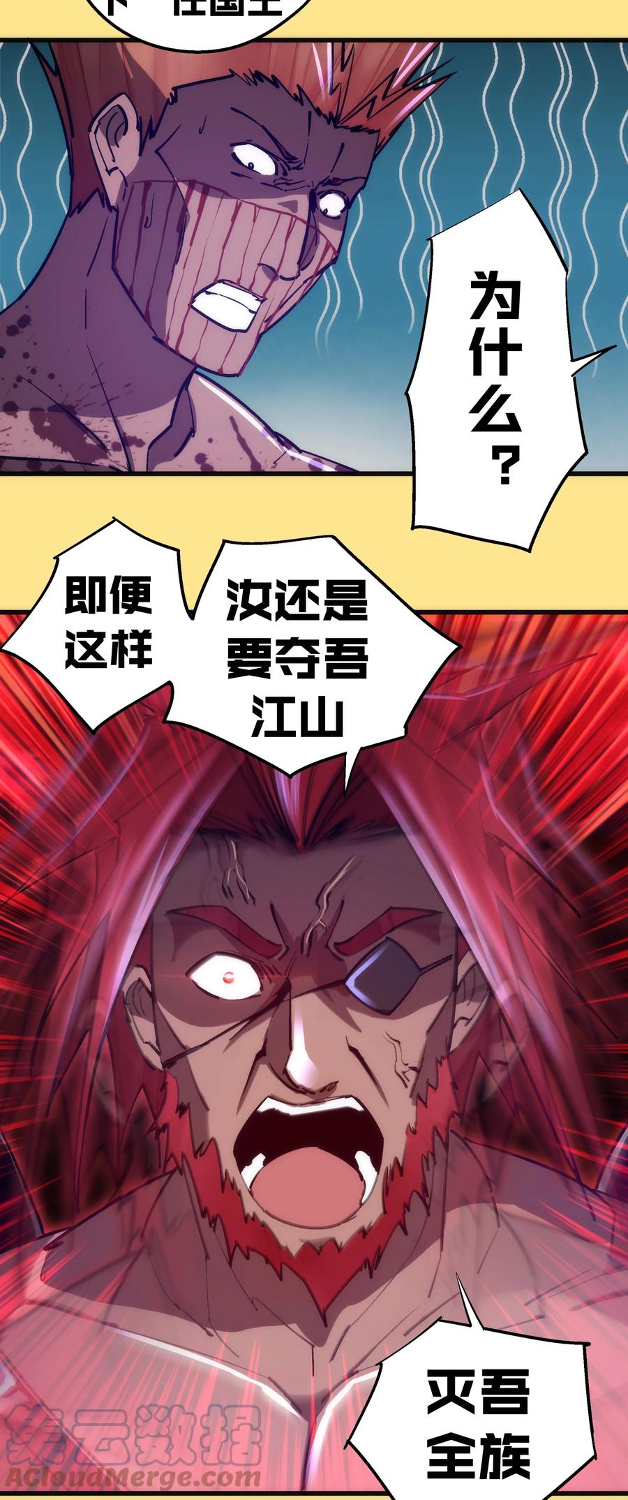 我不是大魔王 - 152 最后的救赎 - 第13张图