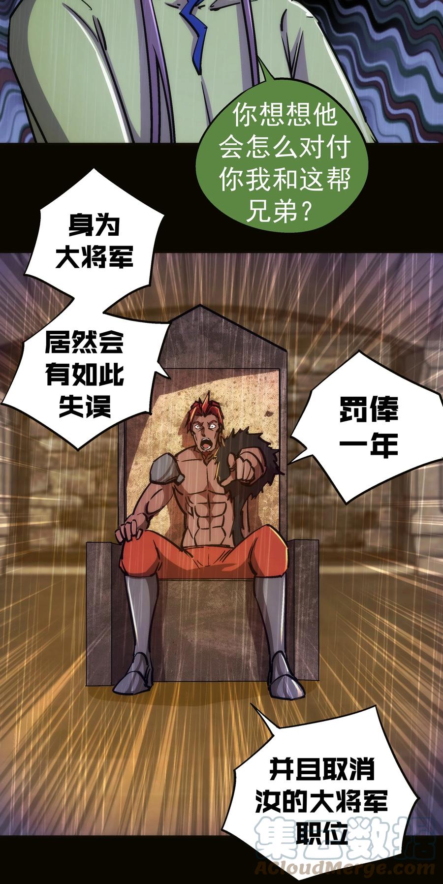 我不是大魔王 - 152 最后的救赎 - 第34张图