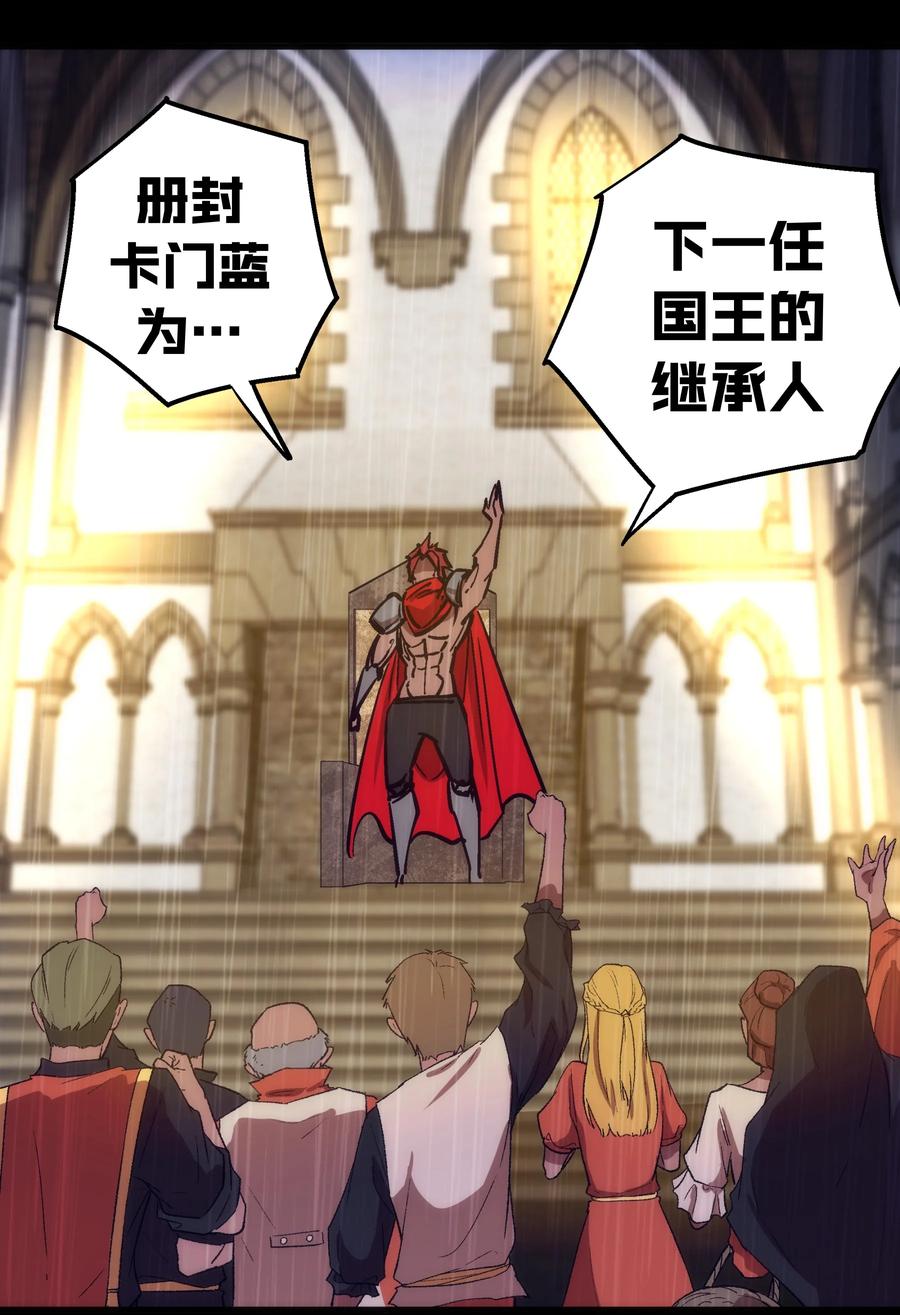 我不是大魔王 - 152 最后的救赎 - 第44张图