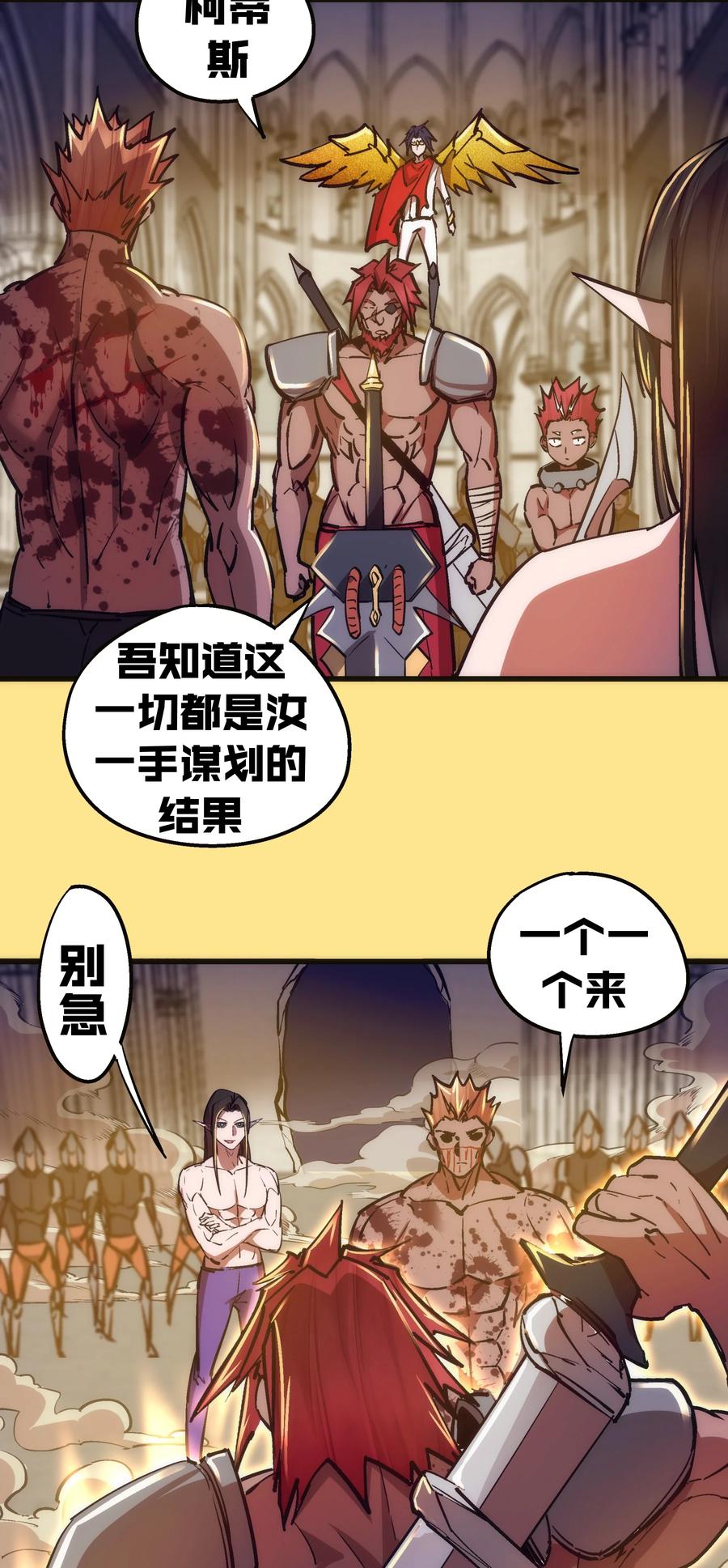 我不是大魔王 - 152 最后的救赎 - 第24张图