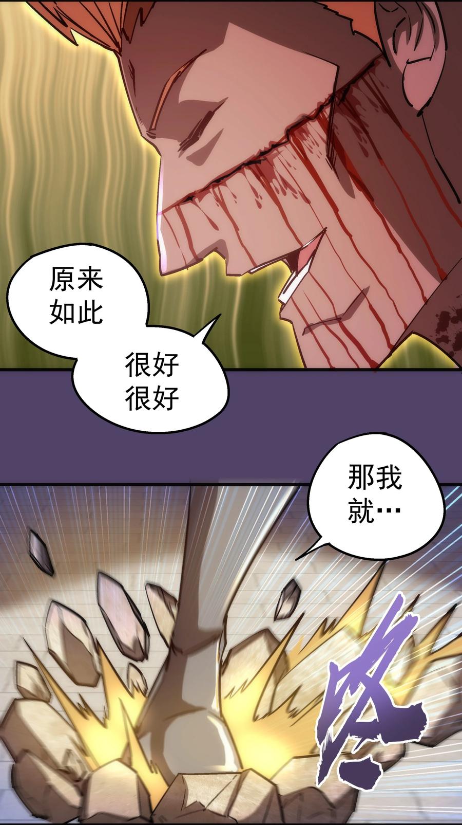 我不是大魔王 - 152 最后的救赎 - 第50张图