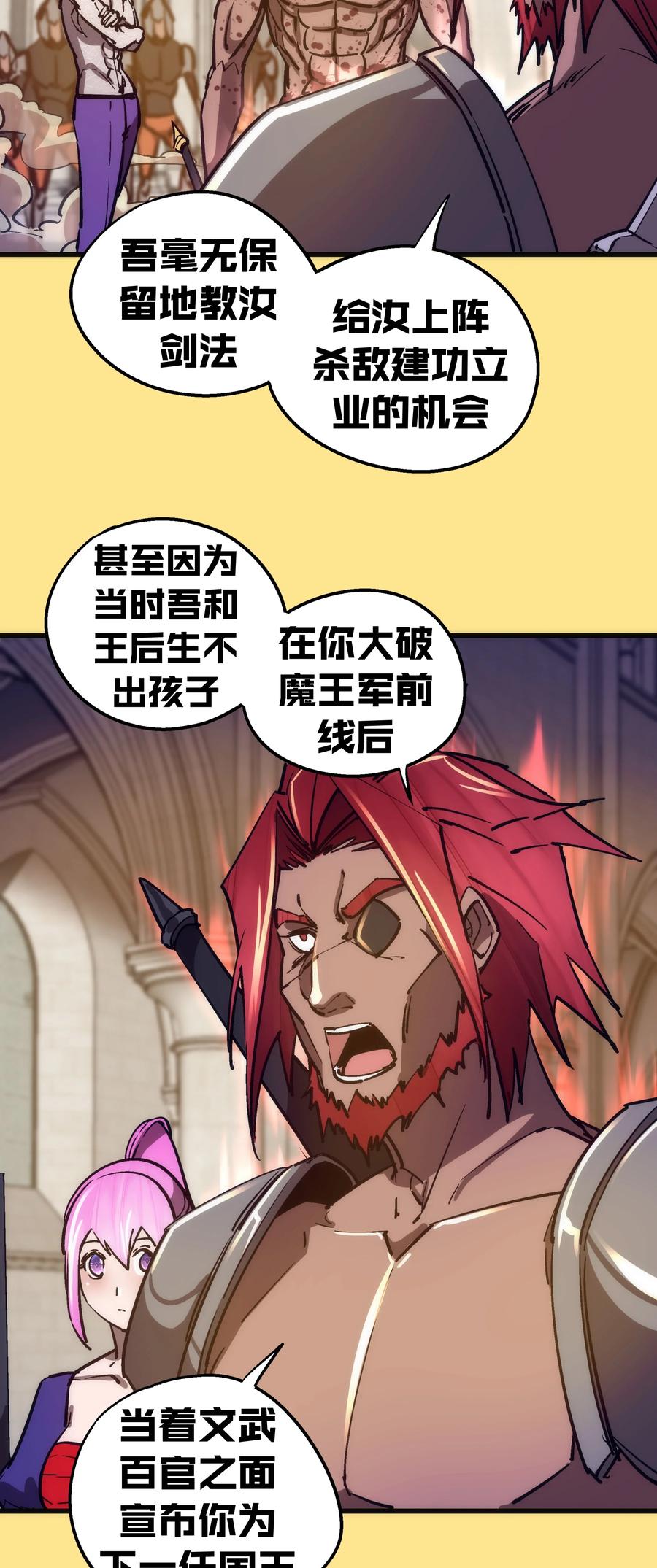 我不是大魔王 - 152 最后的救赎 - 第12张图