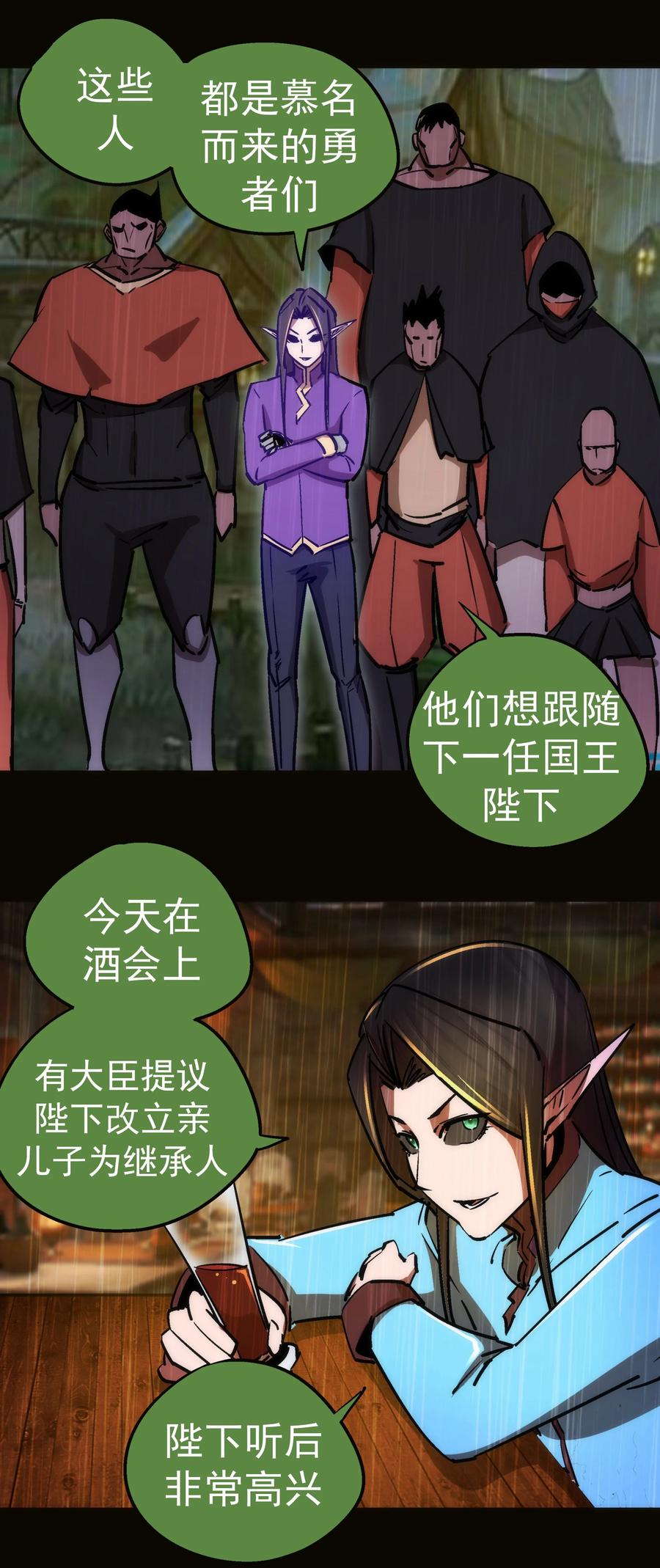 我不是大魔王 - 152 最后的救赎 - 第32张图