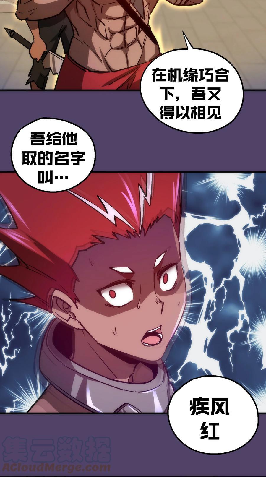 我不是大魔王 - 152 最后的救赎 - 第49张图