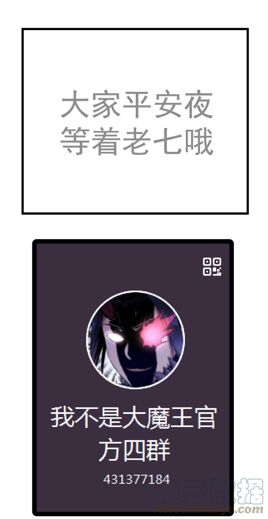 我不是大魔王 - 152 最后的救赎 - 第61张图