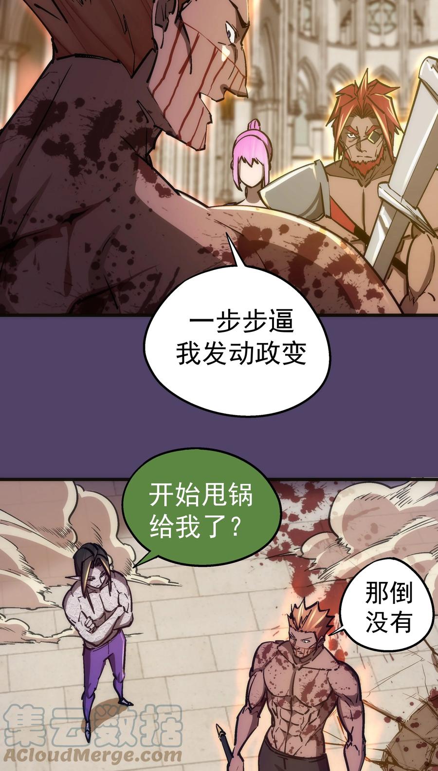 我不是大魔王 - 152 最后的救赎 - 第37张图