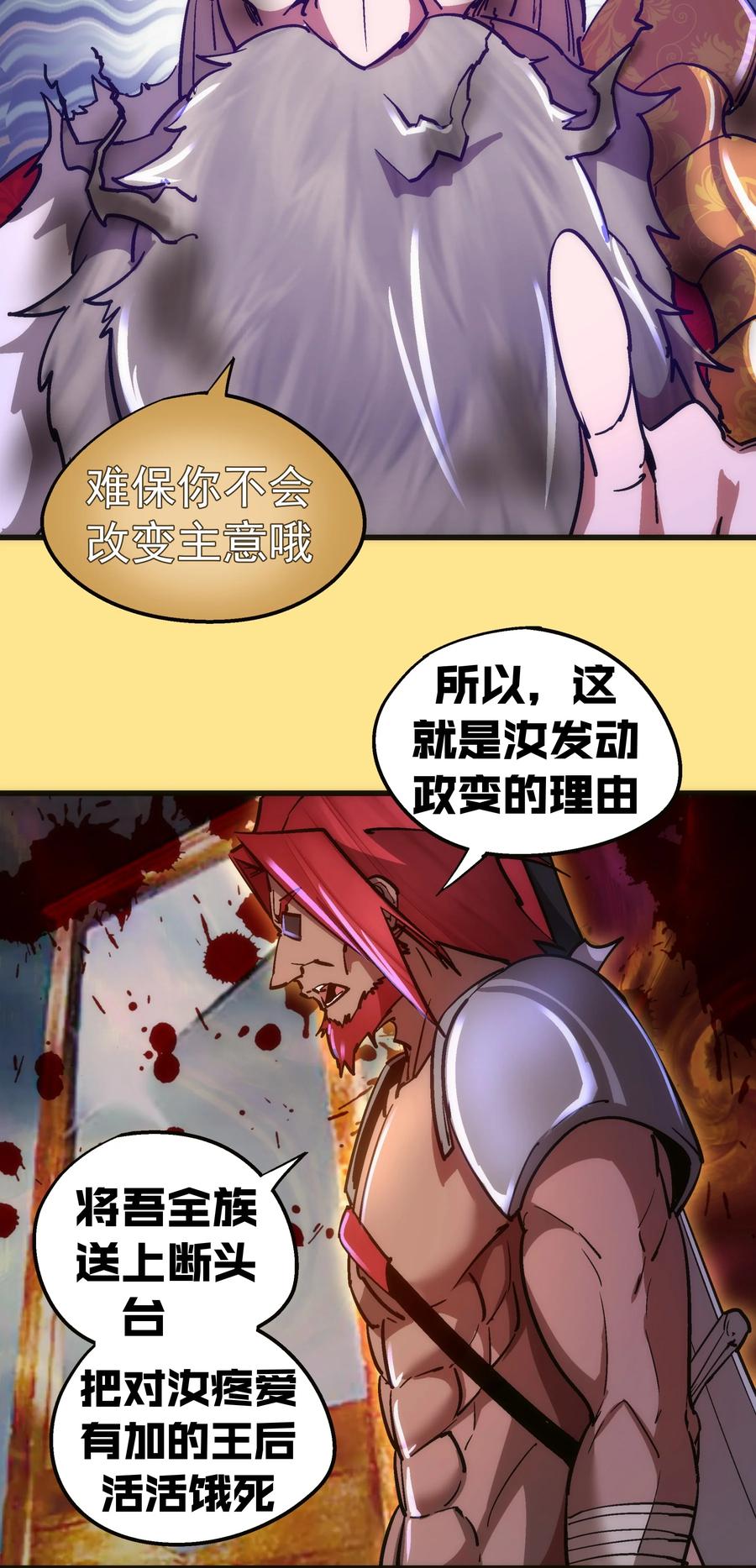 我不是大魔王 - 152 最后的救赎 - 第21张图