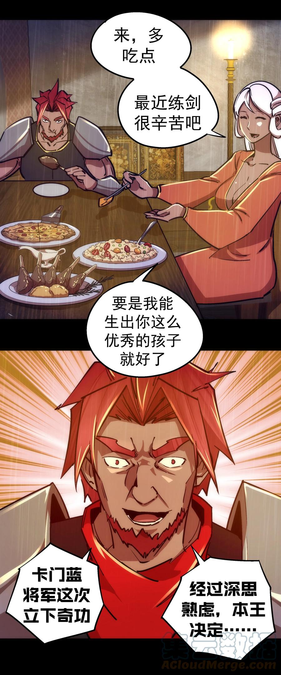 我不是大魔王 - 152 最后的救赎 - 第43张图