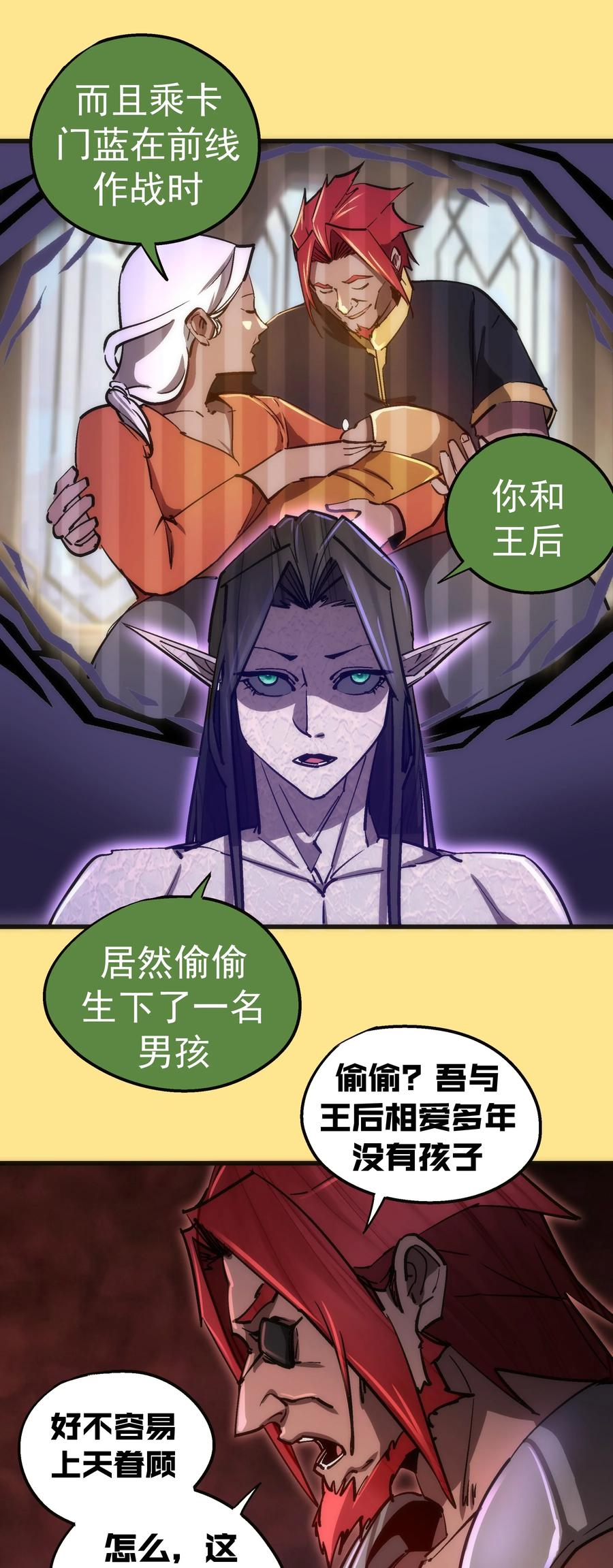 我不是大魔王 - 152 最后的救赎 - 第15张图