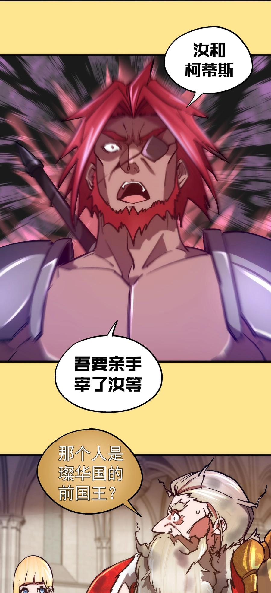 我不是大魔王 - 152 最后的救赎 - 第6张图