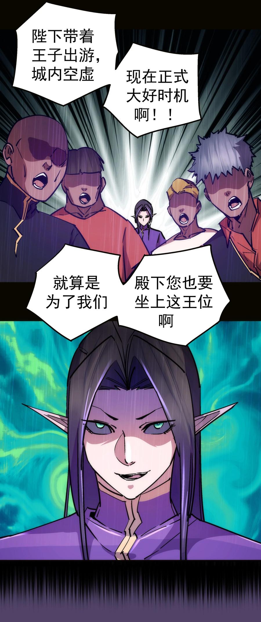 我不是大魔王 - 152 最后的救赎 - 第35张图