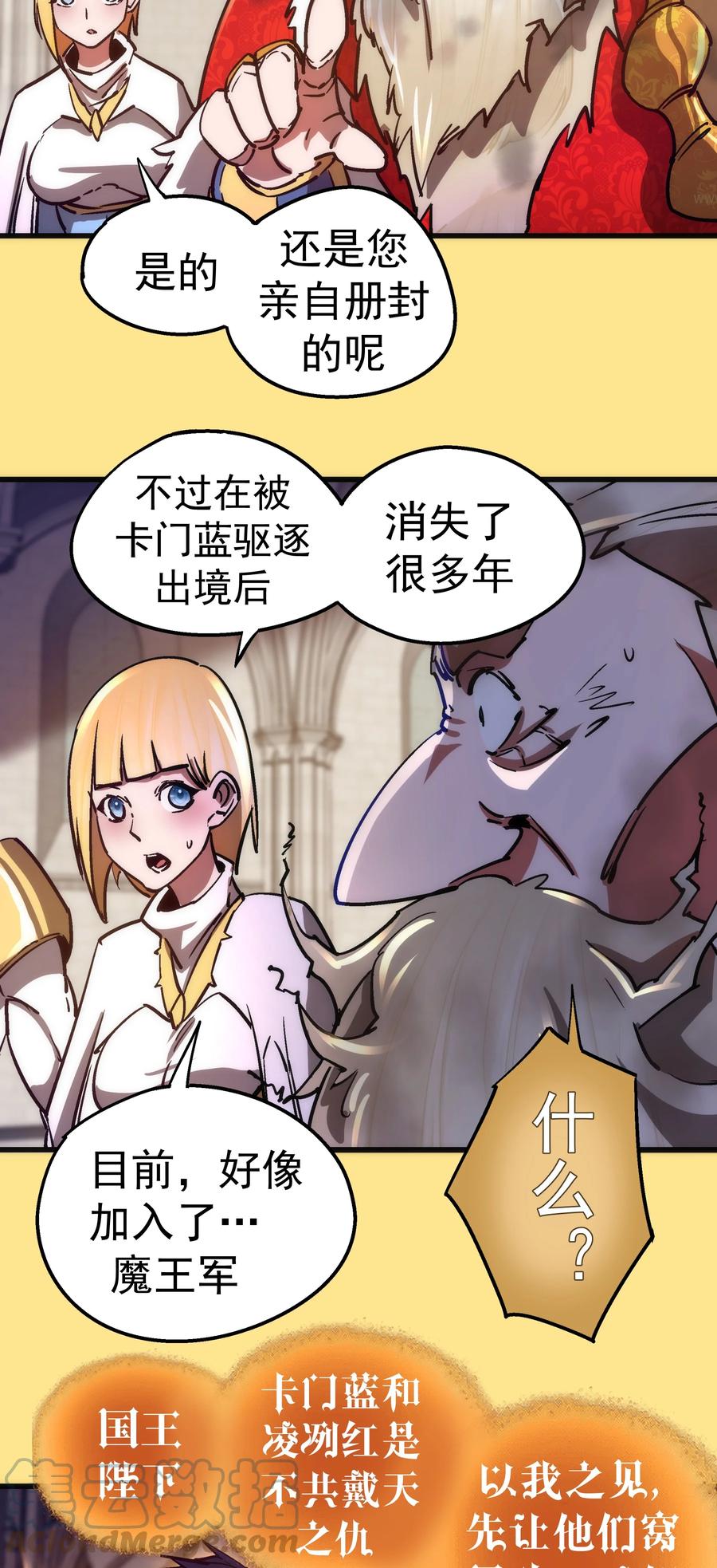 我不是大魔王 - 152 最后的救赎 - 第7张图