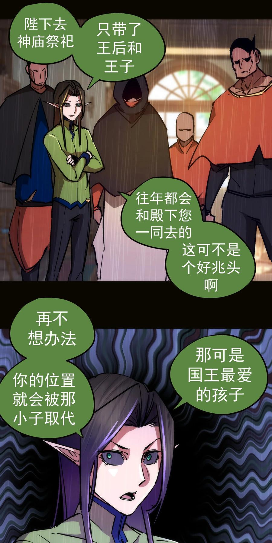 我不是大魔王 - 152 最后的救赎 - 第33张图