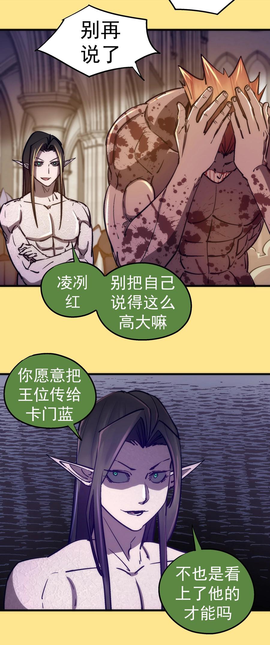 我不是大魔王 - 152 最后的救赎 - 第14张图