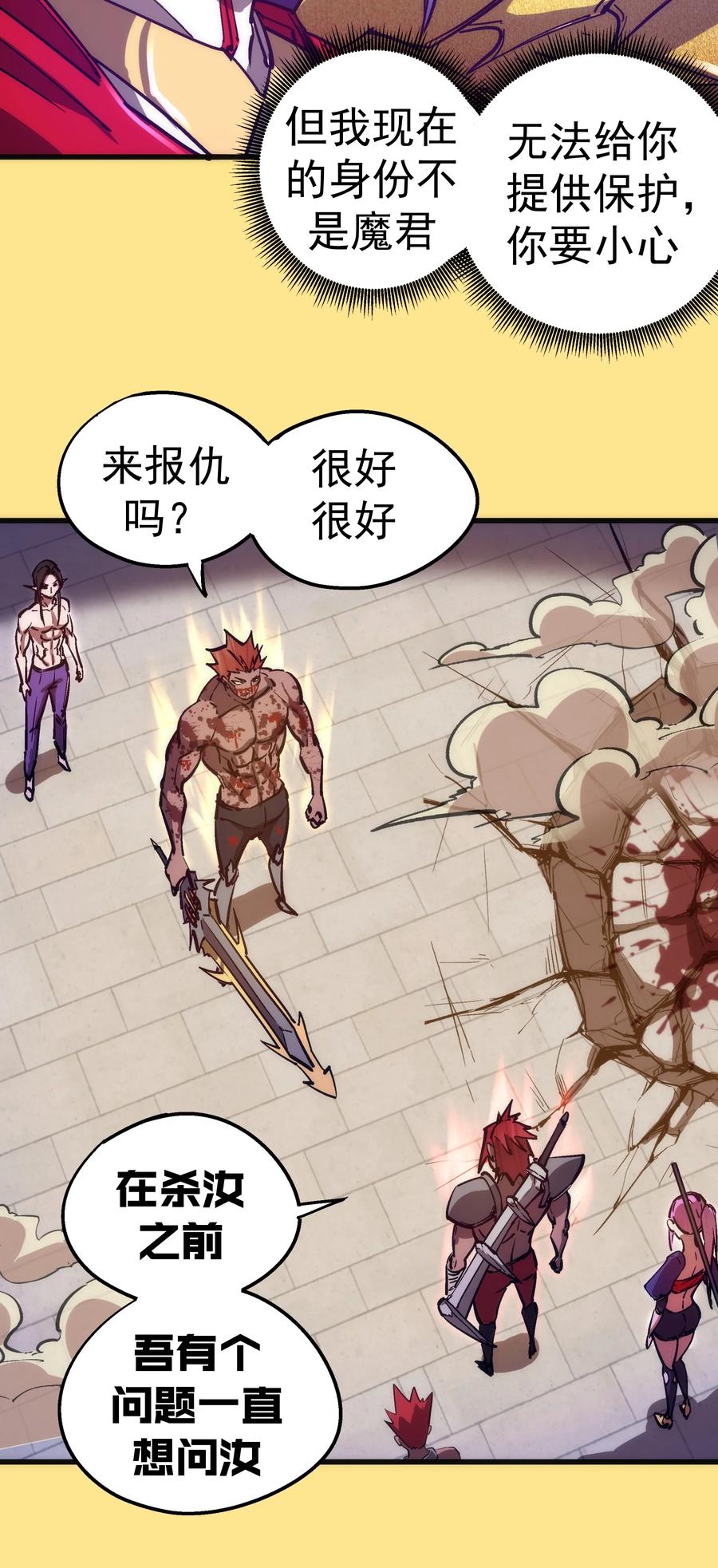 我不是大魔王 - 152 最后的救赎 - 第9张图