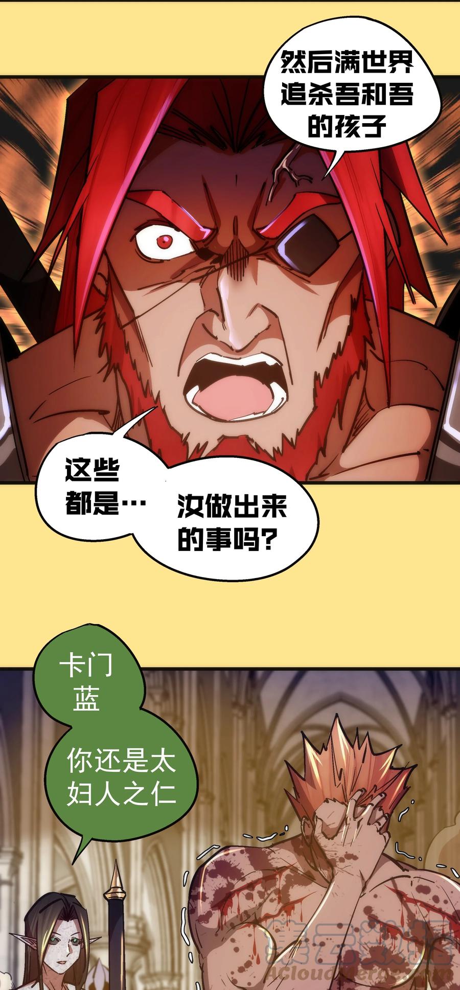 我不是大魔王 - 152 最后的救赎 - 第22张图