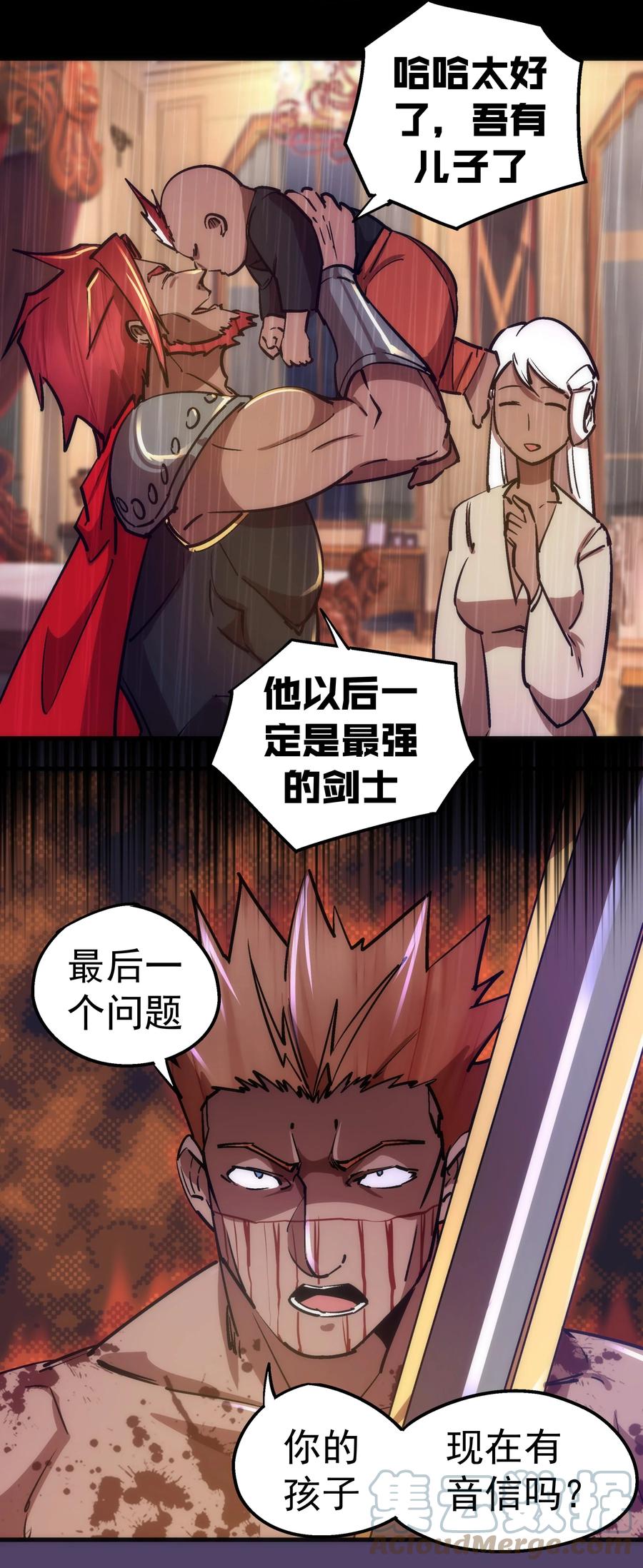 我不是大魔王 - 152 最后的救赎 - 第46张图