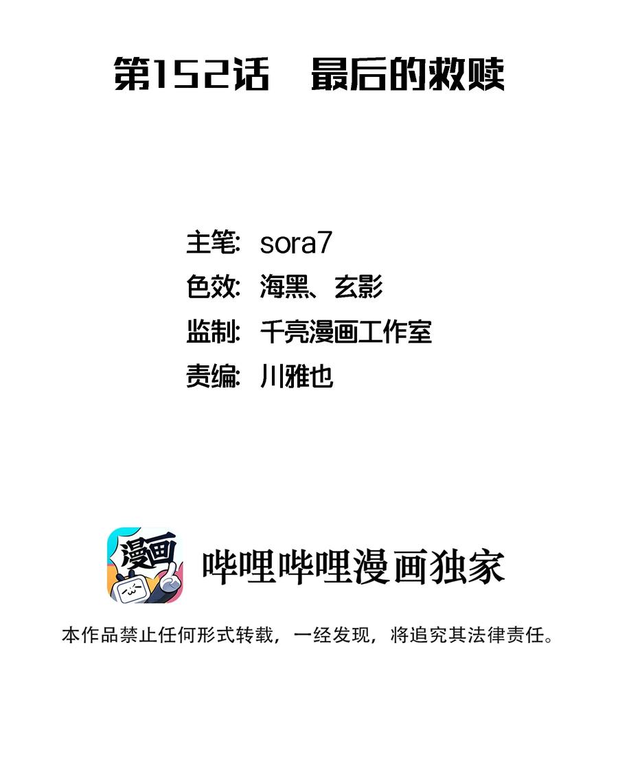 我不是大魔王 - 152 最后的救赎 - 第2张图