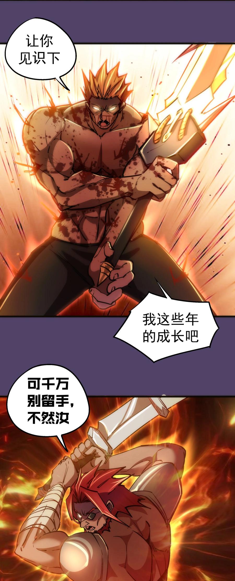 我不是大魔王 - 152 最后的救赎 - 第39张图