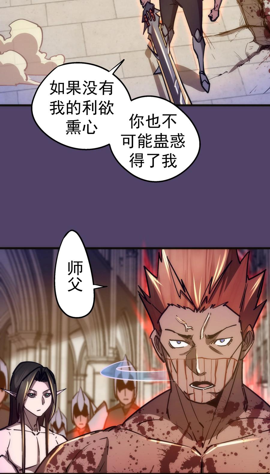 我不是大魔王 - 152 最后的救赎 - 第38张图