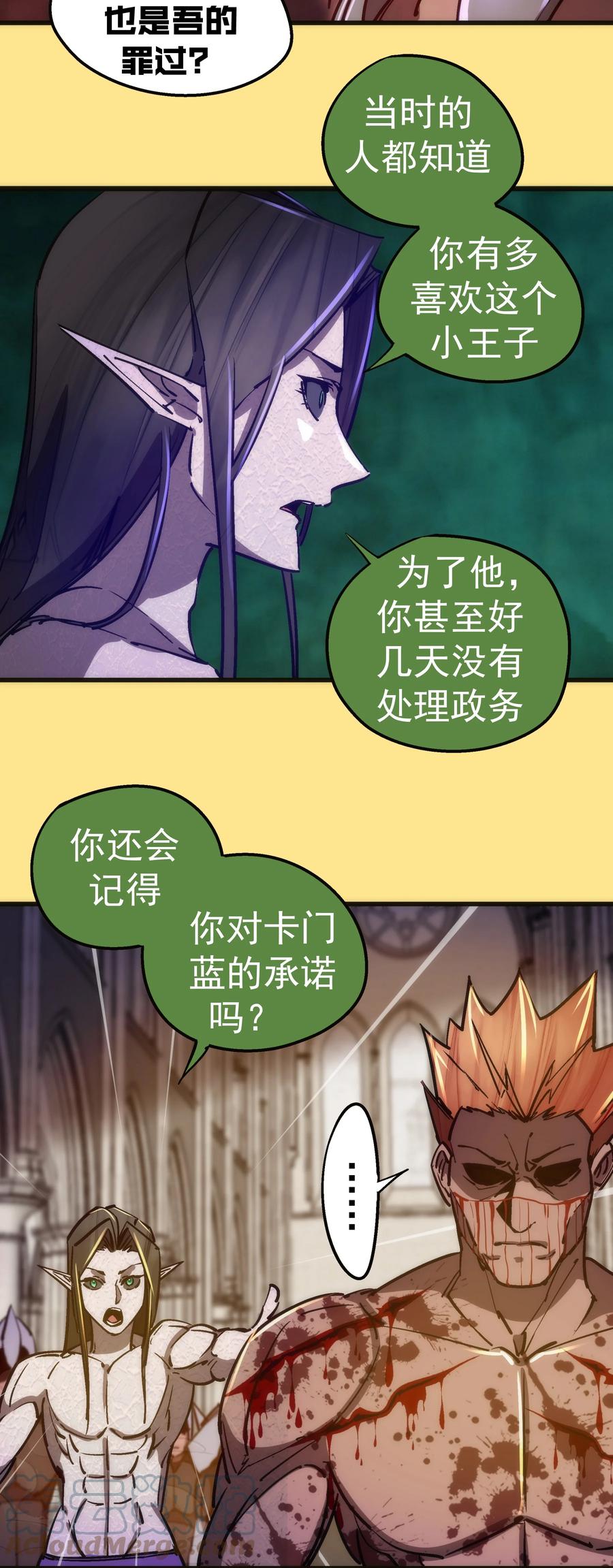 我不是大魔王 - 152 最后的救赎 - 第16张图