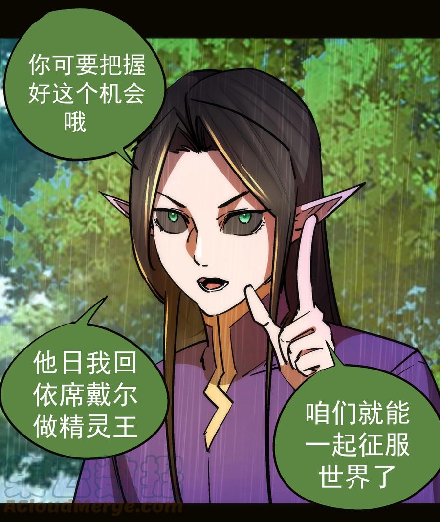 我不是大魔王 - 152 最后的救赎 - 第31张图