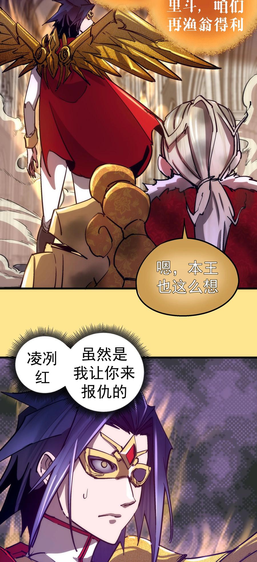 我不是大魔王 - 152 最后的救赎 - 第8张图