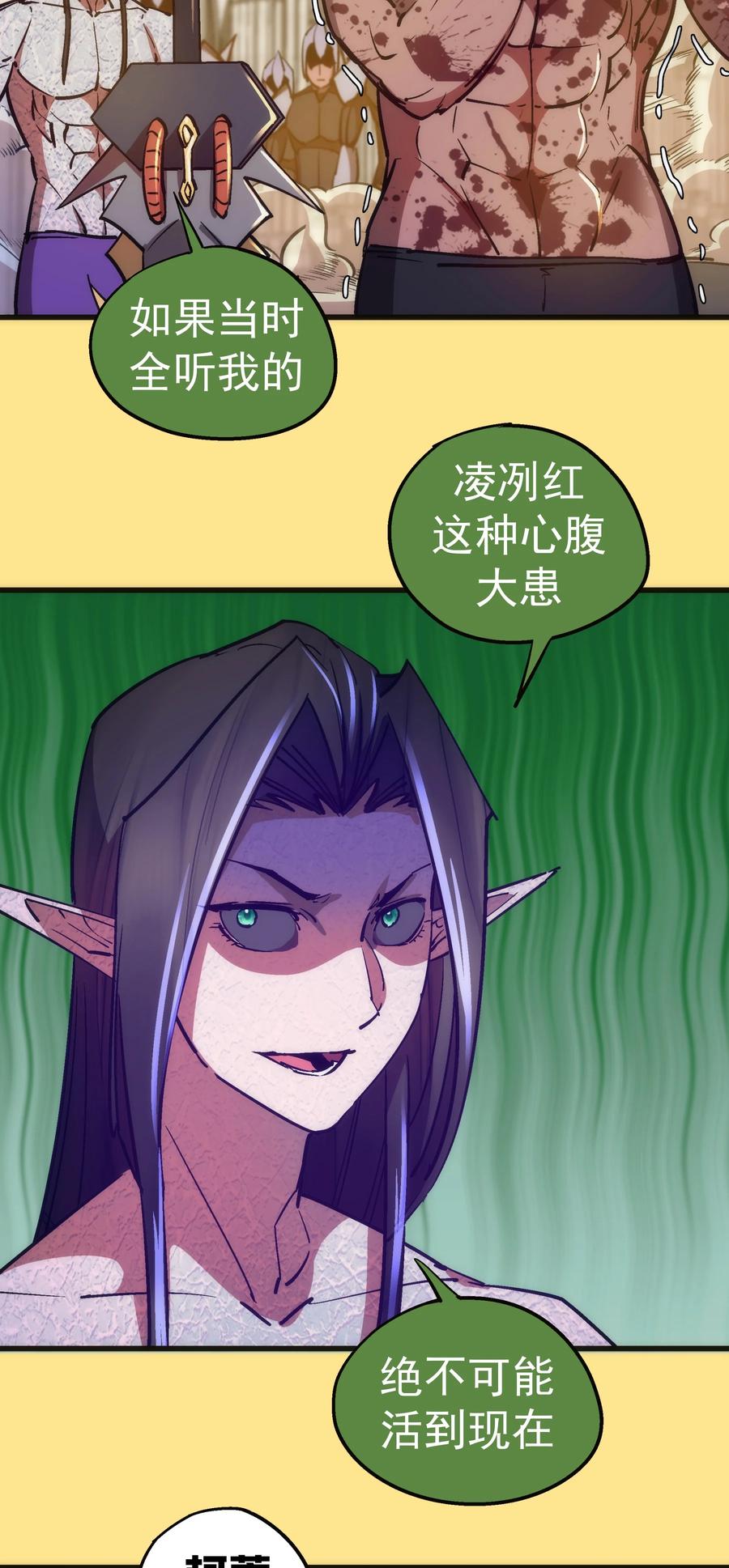 我不是大魔王 - 152 最后的救赎 - 第23张图