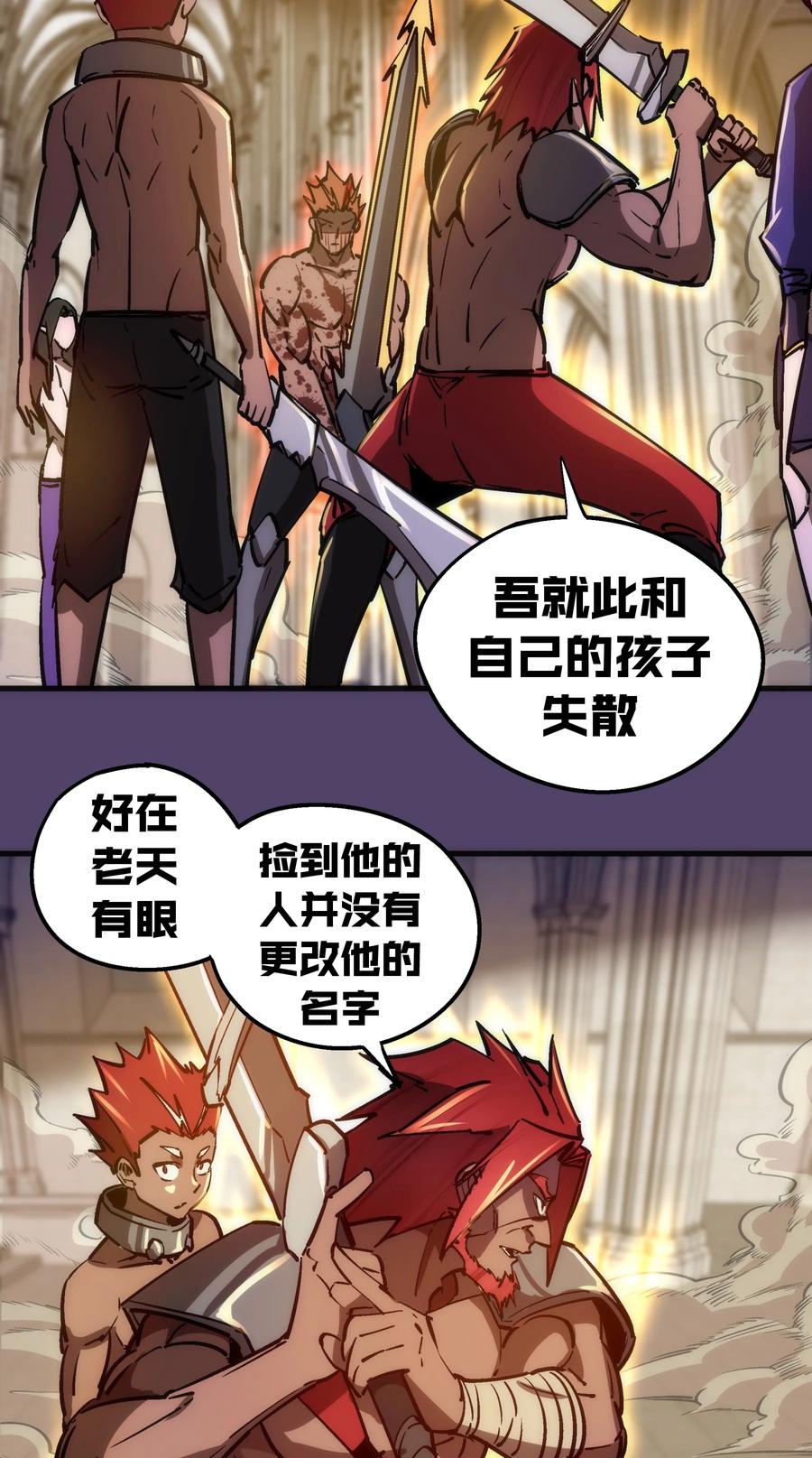 我不是大魔王 - 152 最后的救赎 - 第48张图