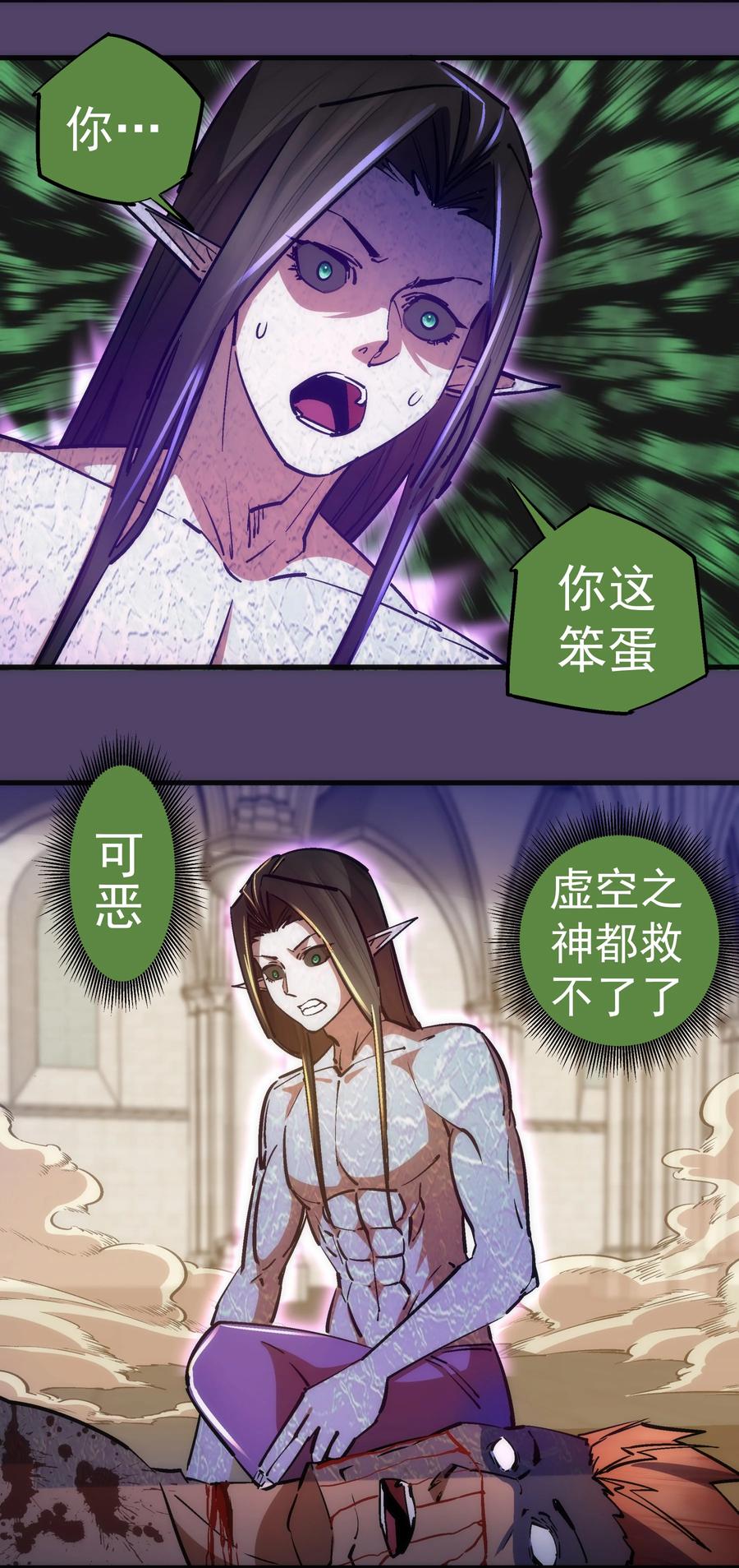 我不是大魔王 - 153 请君入瓮 - 第5张图