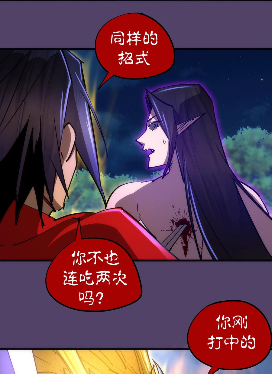 我不是大魔王 - 153 请君入瓮 - 第45张图