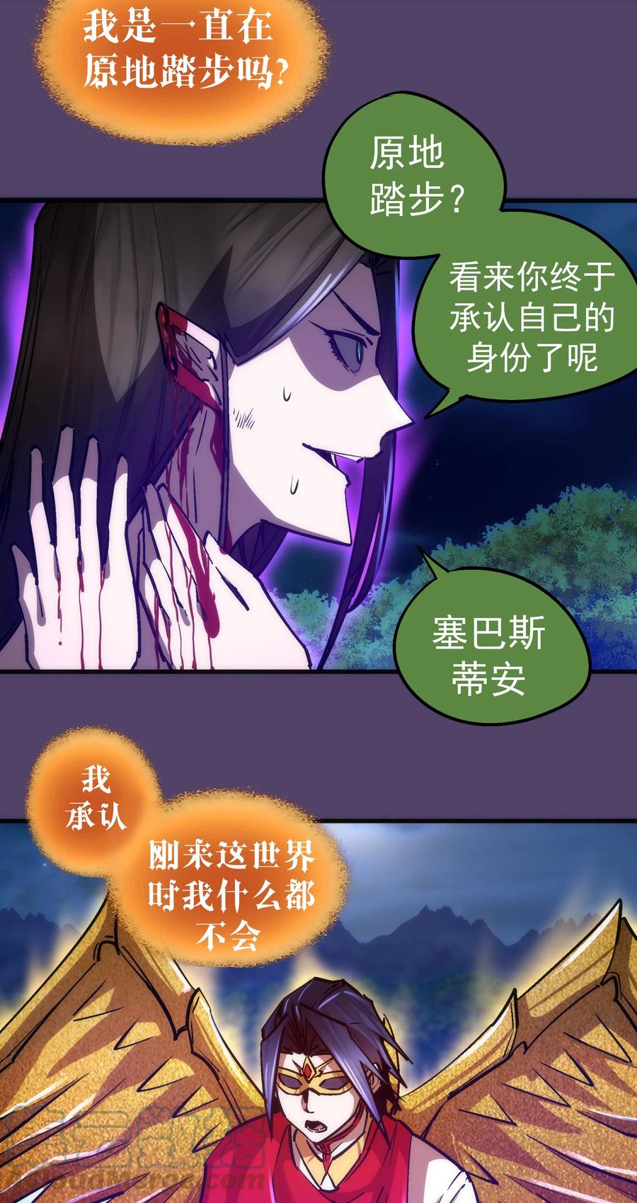 我不是大魔王 - 153 请君入瓮 - 第34张图