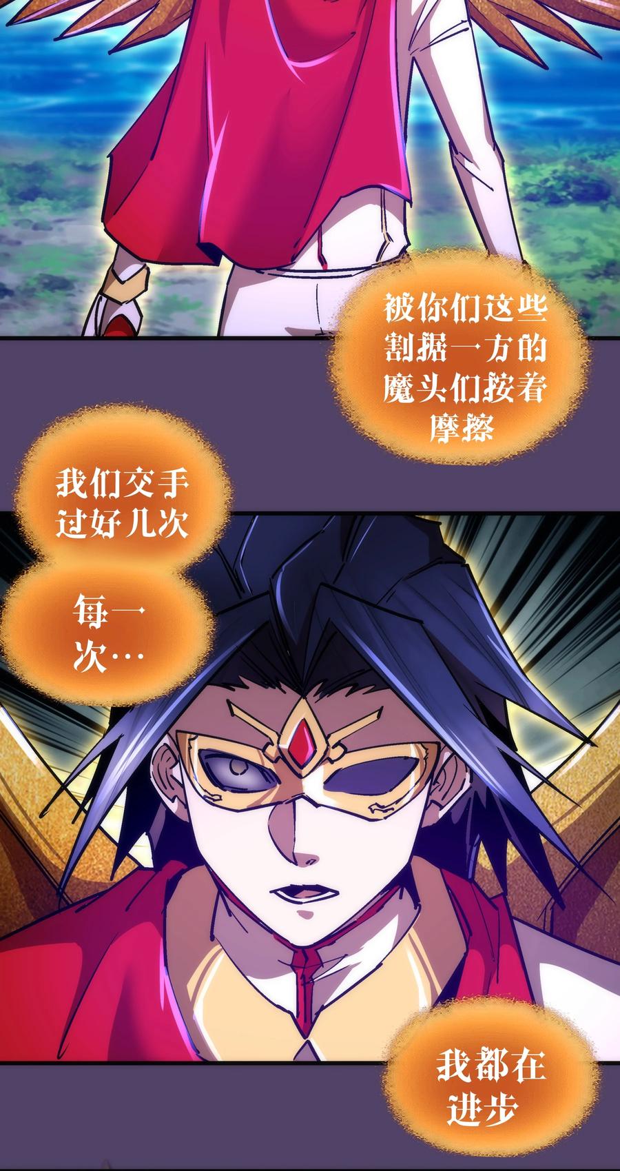 我不是大魔王 - 153 请君入瓮 - 第35张图