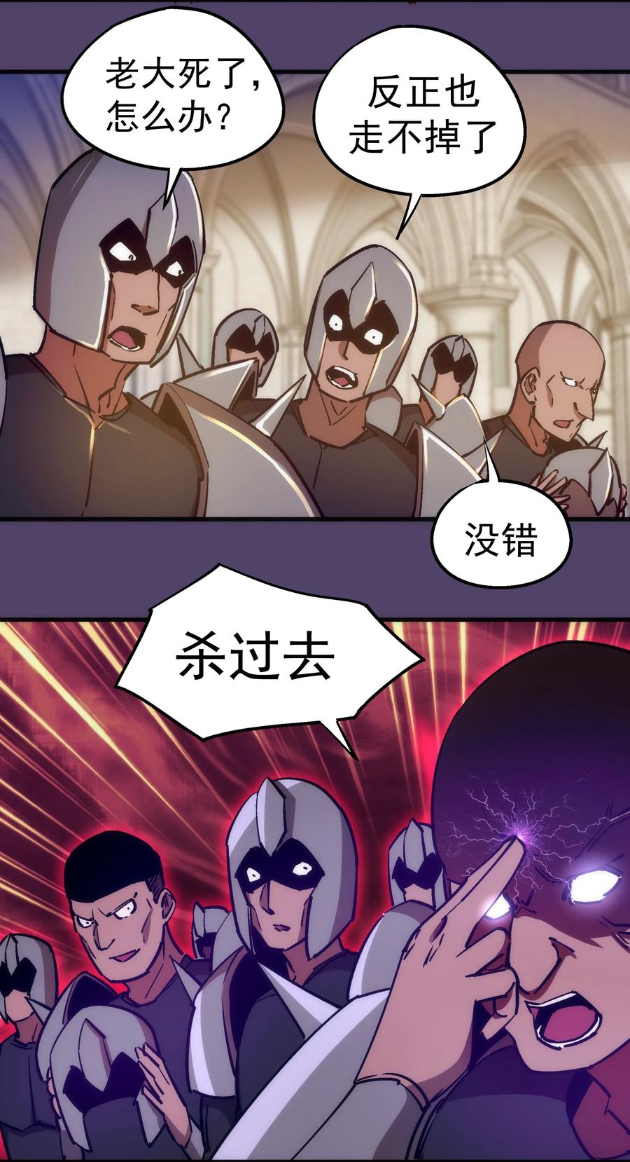 我不是大魔王 - 153 请君入瓮 - 第6张图